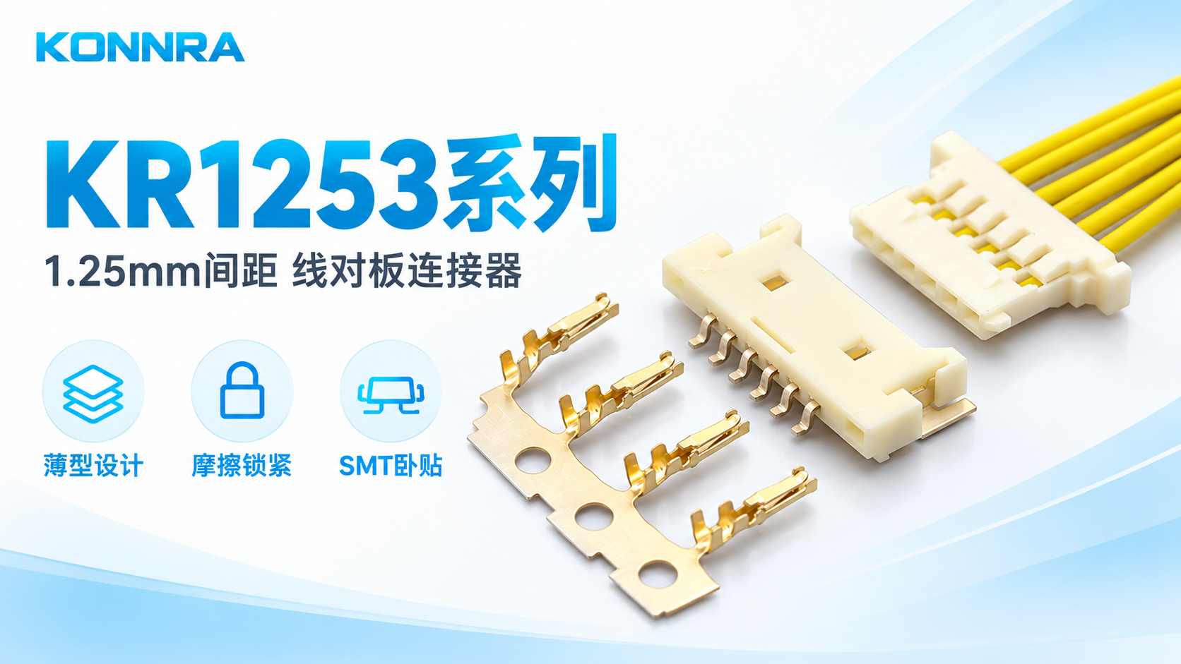 康瑞连接器专业生产厂家1.png KONNRA KR1253系列1.25mm薄型单排线对板连接器产品展示