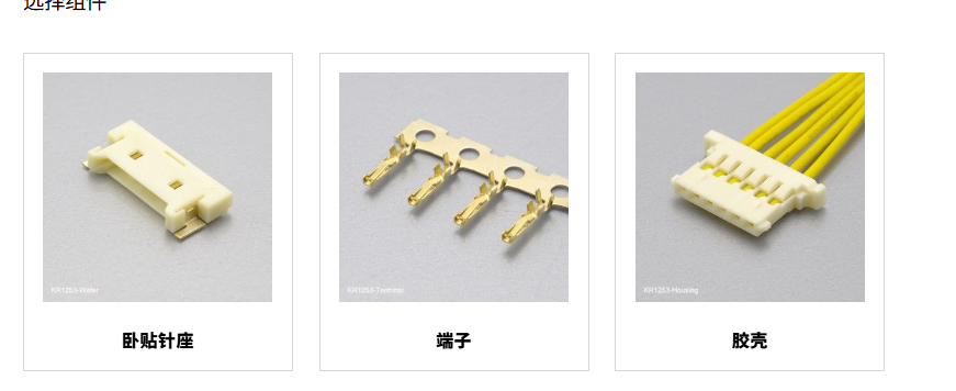 康瑞连接器专业生产厂家2.png KONNRA KR1253系列卧贴针座、端子与胶壳选型介绍